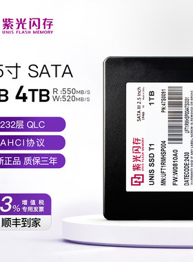 紫光闪存T11TB/4T台式机2.5固态