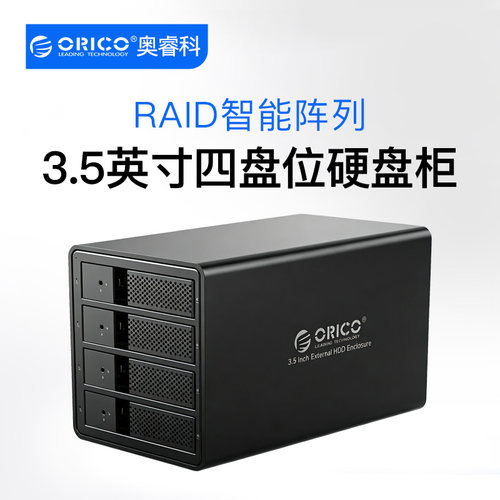 奥睿科（ORICO）磁盘阵列 硬盘盒3.5英寸多盘位 SATA机械9548RU3