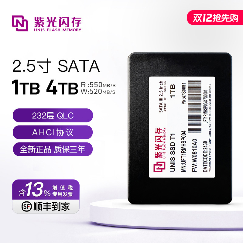 紫光闪存T11TB/4T台式机2.5固态