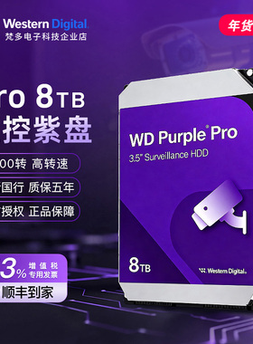 WD/西部数据WD8001EJRP/WD8002PURP 3.5寸 7200转8TB SATA紫盘PRO