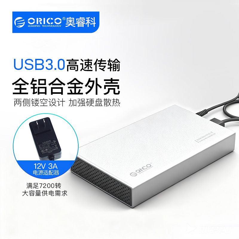 ORICO/奥睿科3.5英寸 3518S3移动硬盘盒外置铝合金USB3.0 3A电源