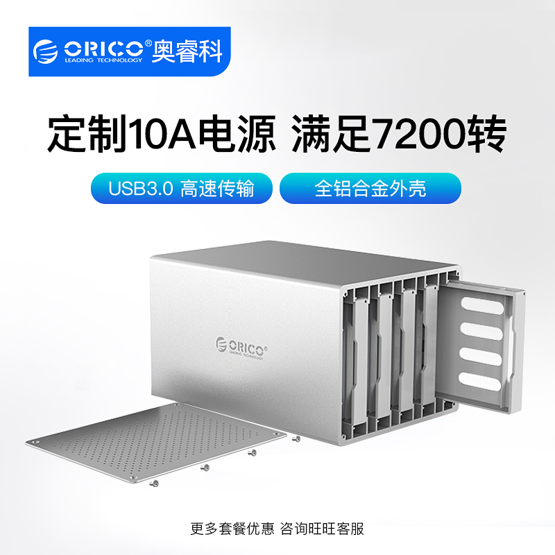 3.5寸usb3.0磁盘带raid蜂巢