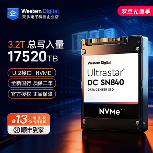 3.2T SN840 U.2企业SSD3.84T2.5NVMe固态硬盘可转M.2 西部数据