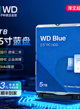 WD/西部数据WD50NPJZ/WD50NPZZ蓝盘2.5寸SATA 5TB 15mm笔记本工控