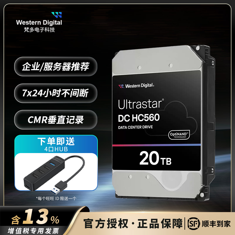 WD西数企业20TB硬盘HC560/555NAS
