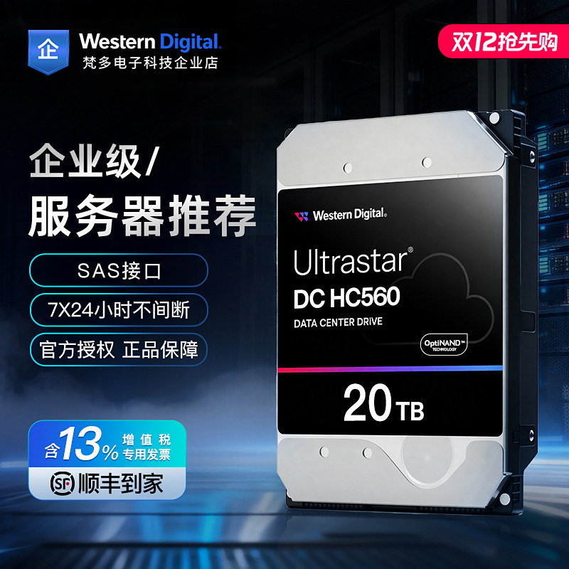 WD/西部数据WUH722020BL5204 20T HC560 SAS企业级氦气服务器硬盘