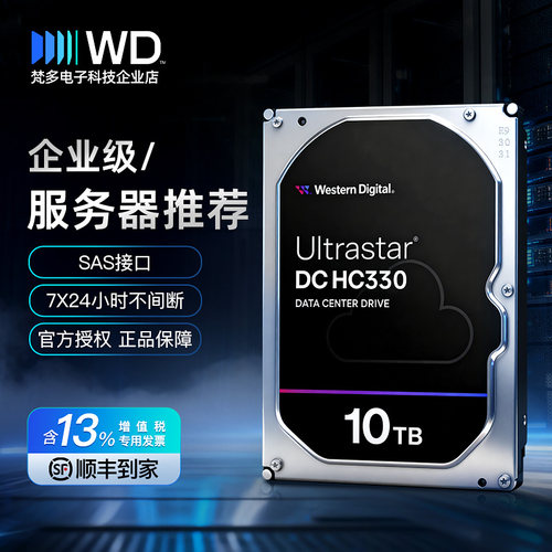 西数服务器硬盘10T7200转SAS