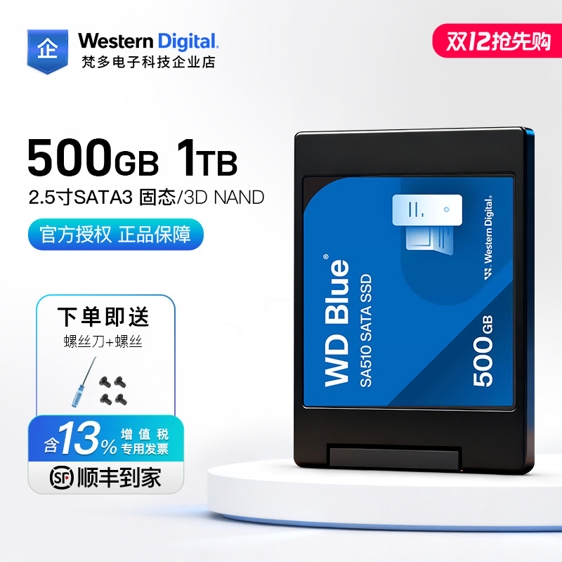WD500G/1TB2.5寸固态SSD硬盘