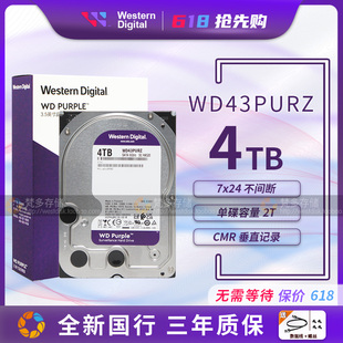 4T监控紫盘硬盘 WD40EJRX 西数3.5寸4TB台式 WD43PURZ 西部数据