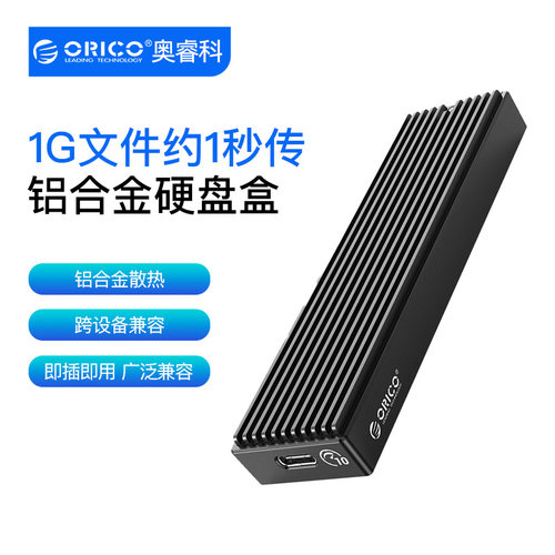 ORICO/奥睿科 M2PV-C3移动硬盘盒M.2固态SSD硬盘NVME协议