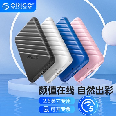 Orico/奥睿科USB3.0免螺丝设计