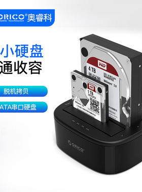 ORICO 6228US3-C 串口3.5寸sata硬盘座双盘位USB3.0移动硬盘盒2.5