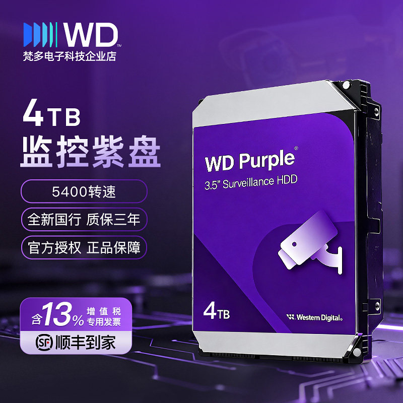 WD/西部数据WD43PURZ WD44PURZ 1T/2T/3T/4T/6T/8T机械监控紫硬盘