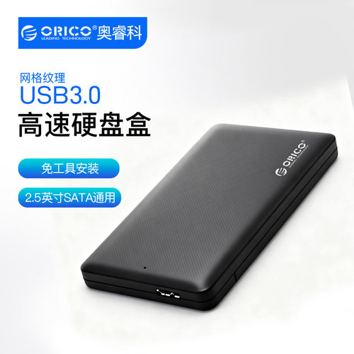 Orico移动硬盘盒sata固态免工具