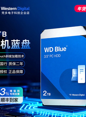 WD/西部数据 WD20EZBX蓝盘  7200转 256MB SATA3 2TB硬盘WD20EARZ