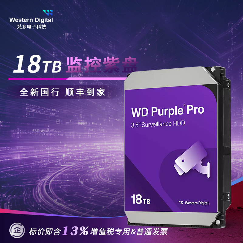 WD/西部数据18T监控pro7200CMR