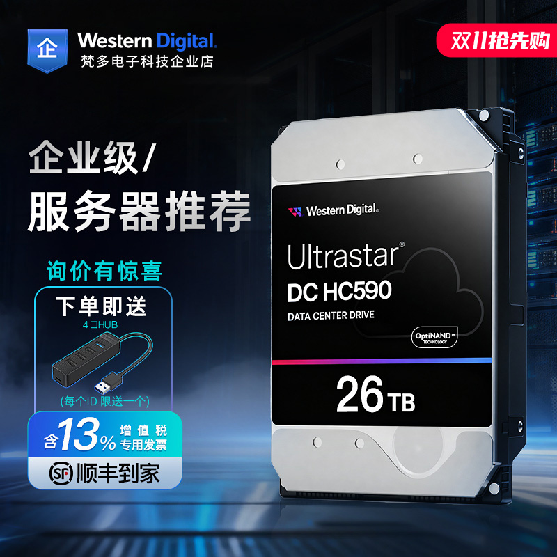 WD/西部数据 HC590 WUH722626ALE6L4 26TB SATA氦气企业级NAS硬盘