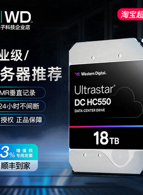 WD/西部数据 WUH721818ALE6L4 18TB 3.5寸 SATA3 企业级硬盘CMR