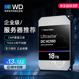 SATA3 企业级硬盘CMR 3.5寸 18TB 西部数据 WUH721818ALE6L4