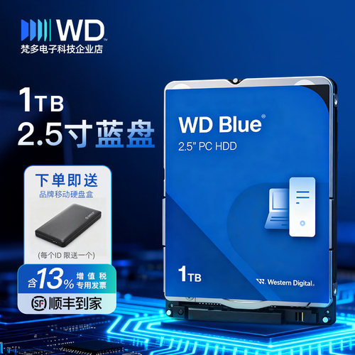 西部数据2.5寸笔记本机械1TDIY
