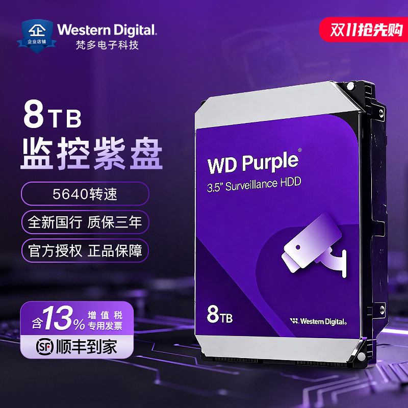 西部数据紫盘监控8T机械WD85PURZ