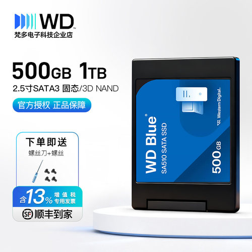 WD500G/1TB2.5寸固态SSD硬盘
