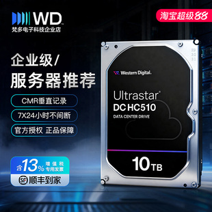 HC510 西部数据HUH721010ALE600 10T SATA企业级NAS硬盘 HA340