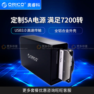 NS200U3 ORICO USB3.0台式 机3.5寸双盘位硬盘柜sata3.0串口外置