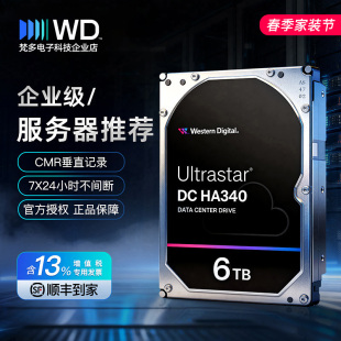 企业级NAS WUS721206BLE6L4 3.5硬盘 7.2k 6TB 256MB 西部数据