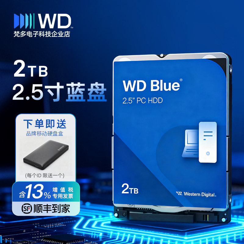 WD/西部数据WD20SPZX 2TB 2.5寸笔记本硬盘2T 5400转128M 7MM工控