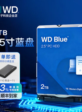 WD/西部数据WD20SPZX 2TB 2.5寸笔记本硬盘2T 5400转128M 7MM工控