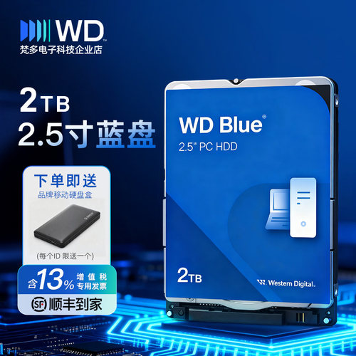 西部数据2.5寸笔记本机械2TDIY