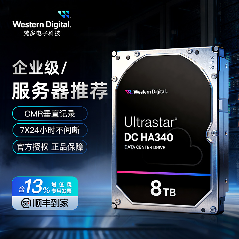 WD/西部数据 HUS728T8TALE6L4 8T企业级 NAS3.5 SATA HC320 HA340