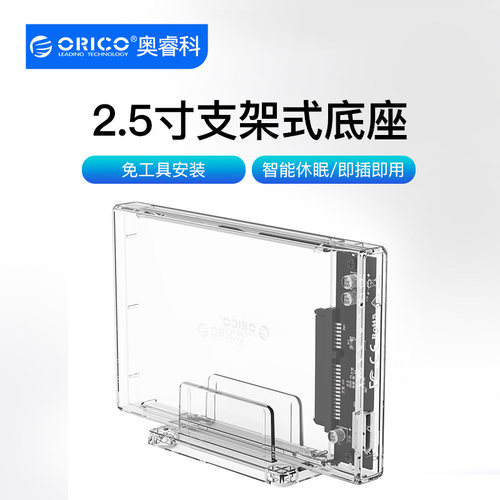 奥睿科移动硬盘盒2.5寸ssd固态sata外置外接盒硬盘透明壳2159U3