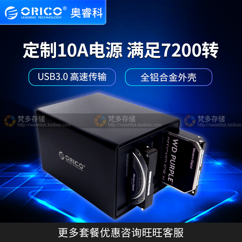 奥睿科 ORICO NS500RU3五盘位3.5英寸USB3.0磁盘阵列存储RAID柜-封面