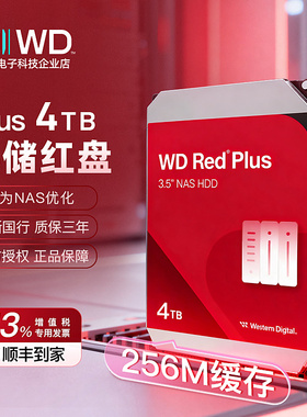 WD/西部数据WD40EFPX 2T/4T/8T红盘Plus垂直3.5寸NAS网络存储硬盘