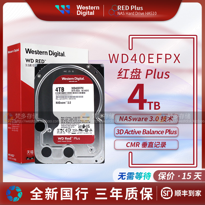 西部数据红盘plus4TB服务器NAS