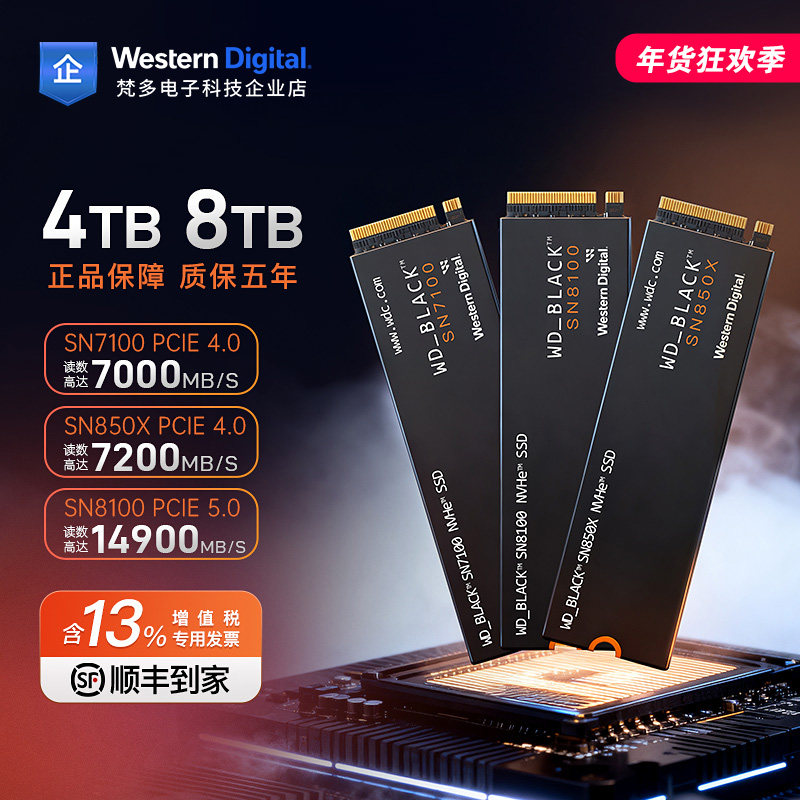 WD/西部数据SN7100/SN850X 4TB 固态硬盘PCIe4.0台式PS5游戏机SSD