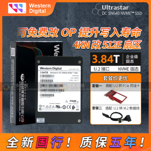 3.84T U.2企业级SSD 2.5寸nvme固态硬盘 西数 SN640 SN840