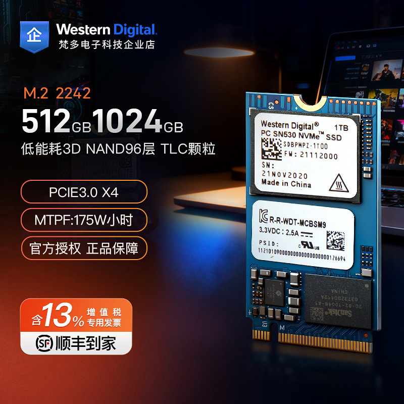 西数NVME2242SSD固态硬盘SN530
