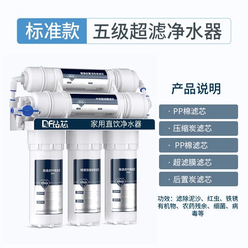 家用厨下式压缩炭滤芯五级超滤净水器自来水过滤器壁挂台式净水机