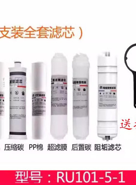 容声净水器RU101-5-1超滤膜压缩碳pp棉活性炭净水器配套三年滤芯