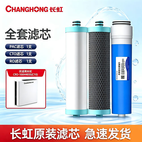 长虹C10-403S专用滤芯