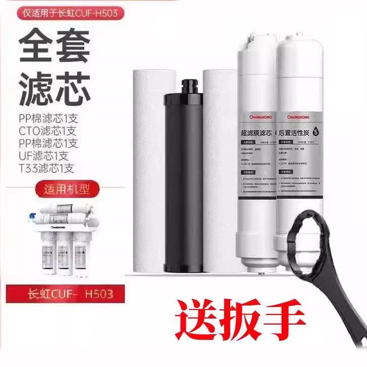 净水器原装滤芯家用503净水机超滤膜活性炭压缩碳PP棉芯