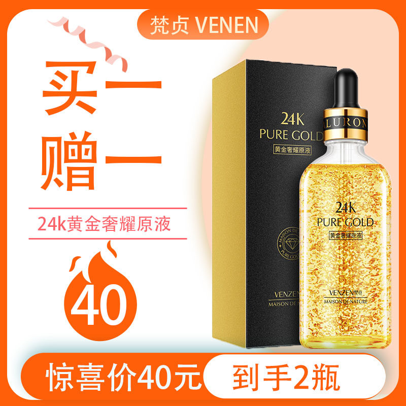 【买一赠一下单即两瓶】梵贞24K黄金精华液收缩毛孔玻尿酸原液补在类目 美容护肤/美体/精油, 面部精华（新）, 安瓶/原液中 - 来自Buy2taobao.com提供专业的淘宝代购服务