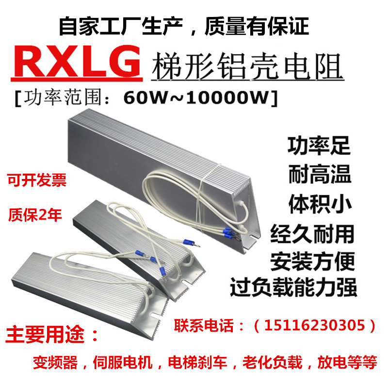 RXLG变频器刹车铝壳制动电阻2000W9RJ伺服电机放电2000W9欧