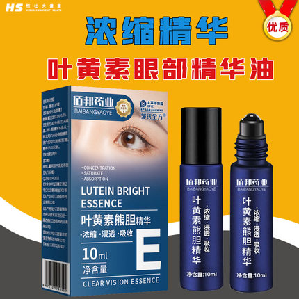 叶黄素眼部精华油抗皱紧致眼部补水保湿滋润淡化细纹精华滚珠
