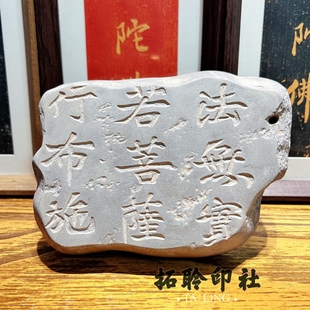 拓印刻石仿古砖刻石雕刻残碑文书法文房镇纸金石传拓片制作香插