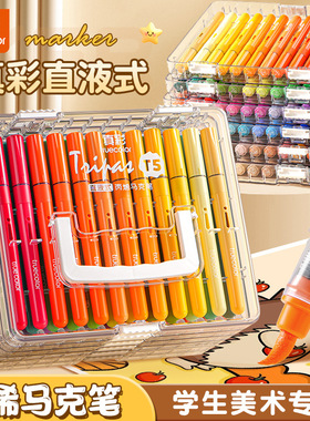 真彩直液式软头丙烯马克笔学生美术专用不透纸可叠色可水洗绘画