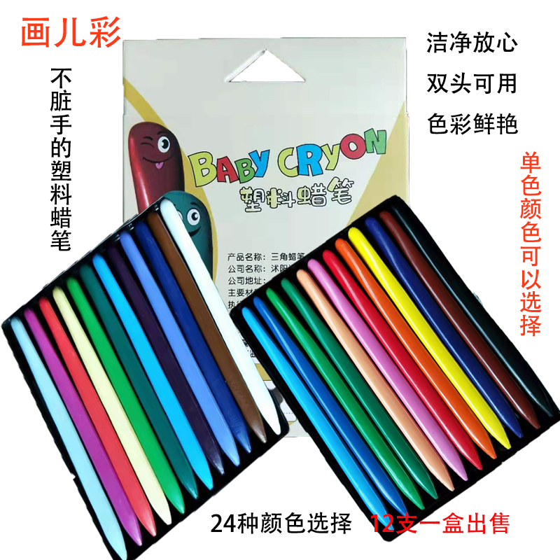 画儿塑料蜡笔儿童彩笔宝宝单色